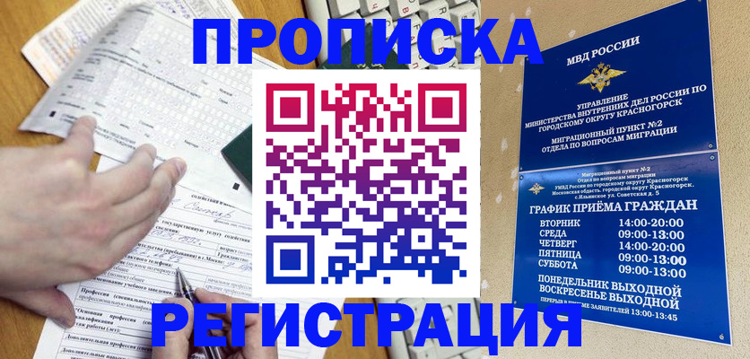 купить прописку в Тынде