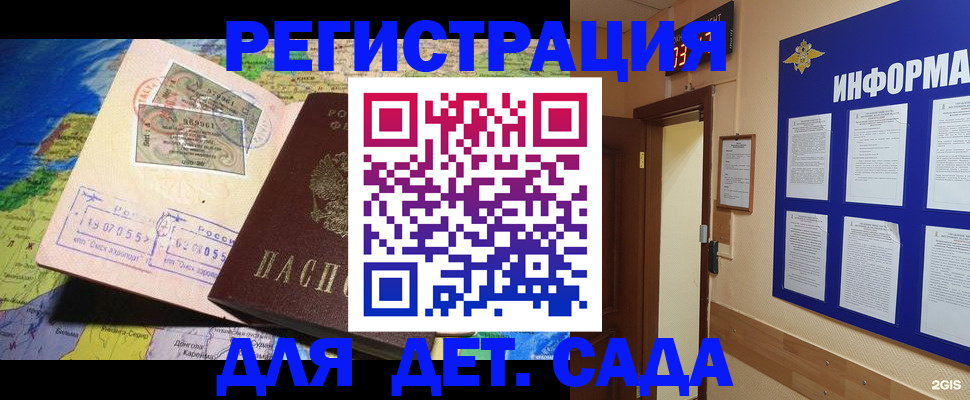 прописка 2025 в Тынде