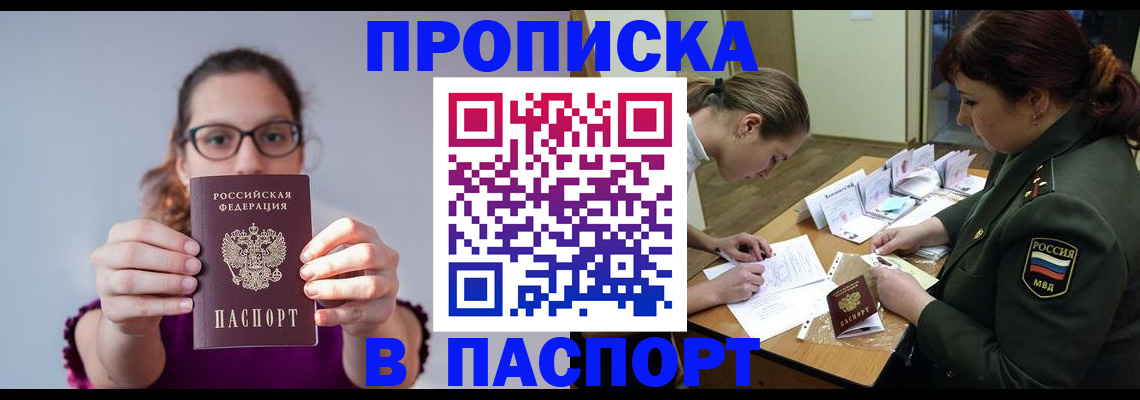 прописка от собственника в Тынде